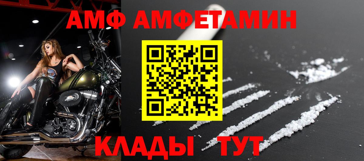 АМФ VHQ Арзамас