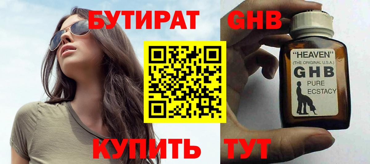 БУТИРАТ бутик  Вход с VPN  Арзамас 