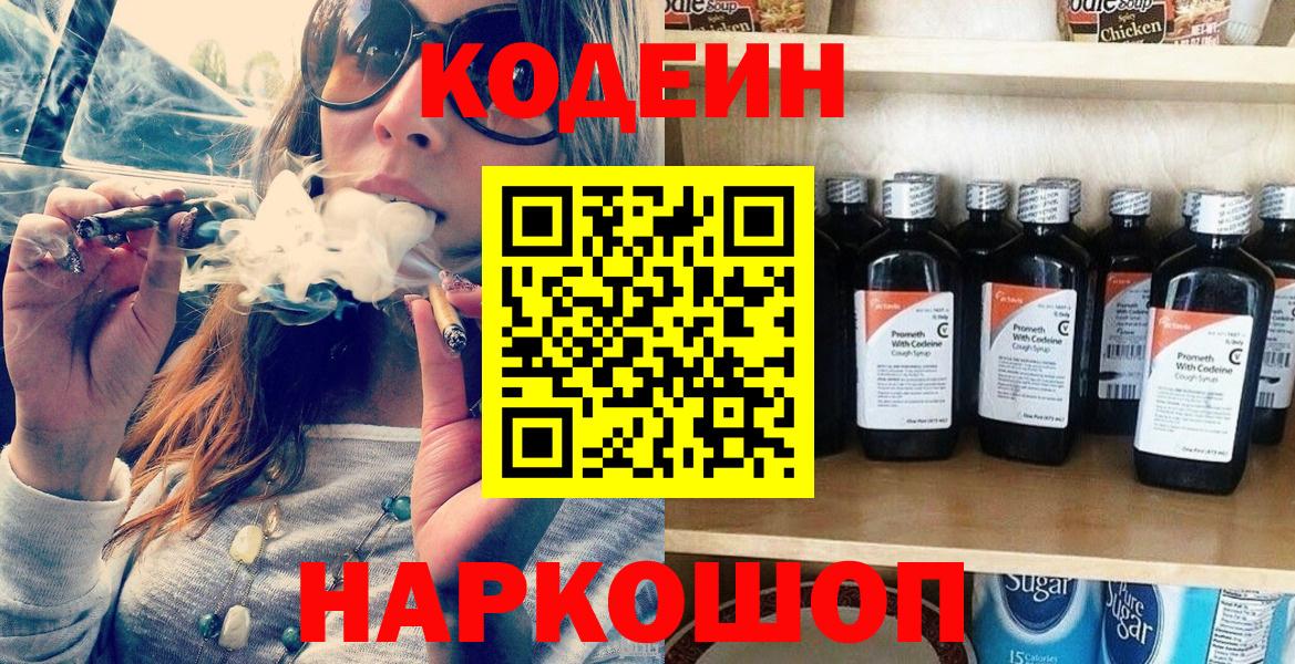 Арзамас  Кодеин напиток Lean (лин)  где продают наркотики  Вход с VPN  Codein напиток Lean (лин) 