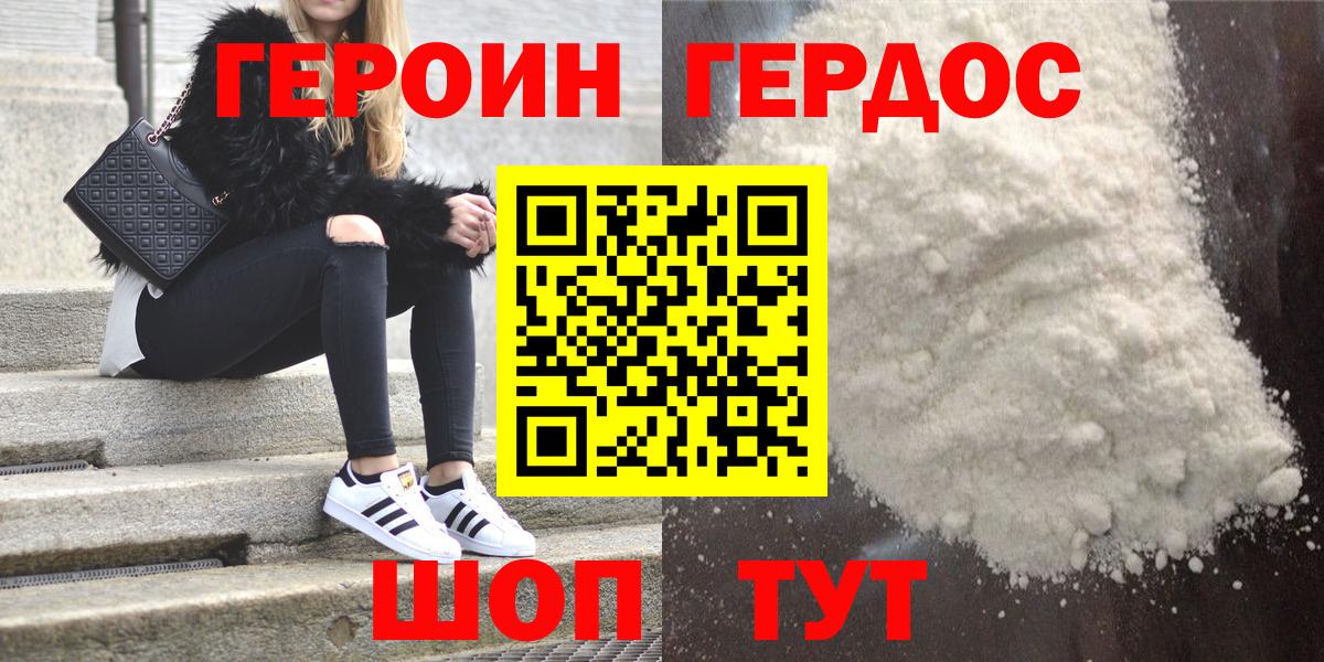 Героин хмурый Арзамас