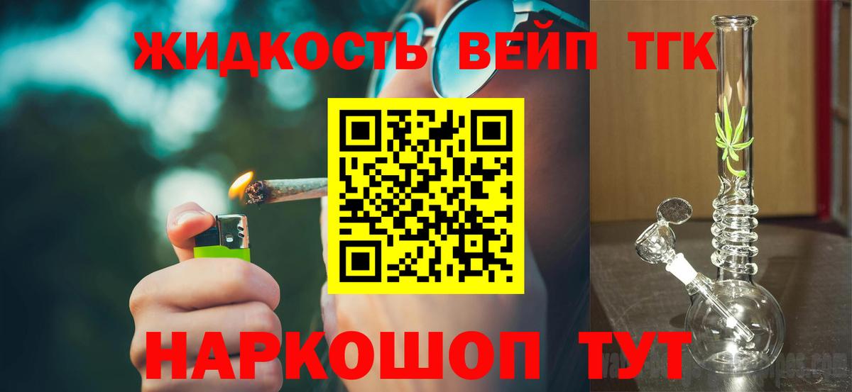 ТГК вейп  ТГК Wax  Вход с VPN  Арзамас 